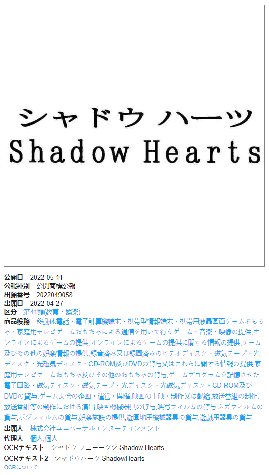 Shadow Hearts