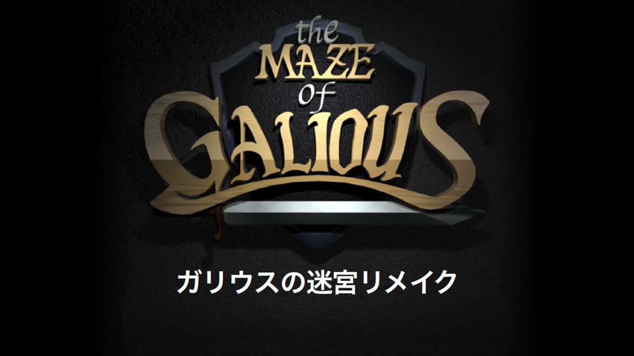 Konami remake The Maze of Galious